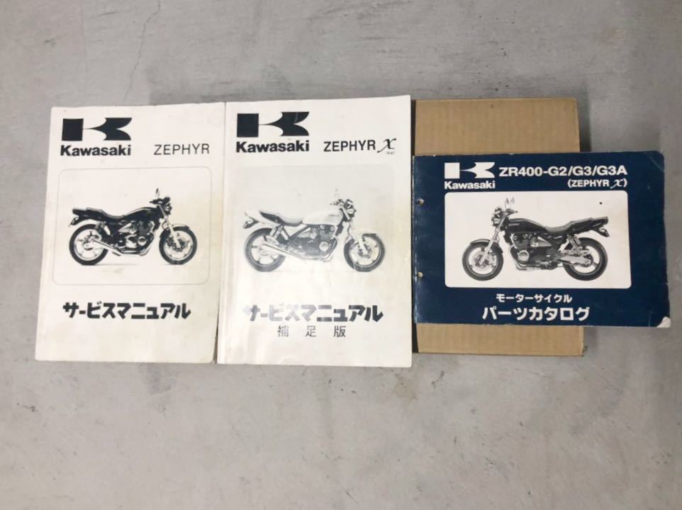 ゼファーχ サービスマニュアル メーカー公式通販