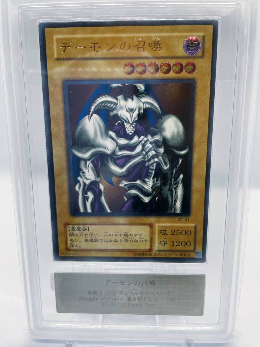美品 デーモンの召喚 レリーフ アルティメット 遊戯王 ス*ズ様 美品