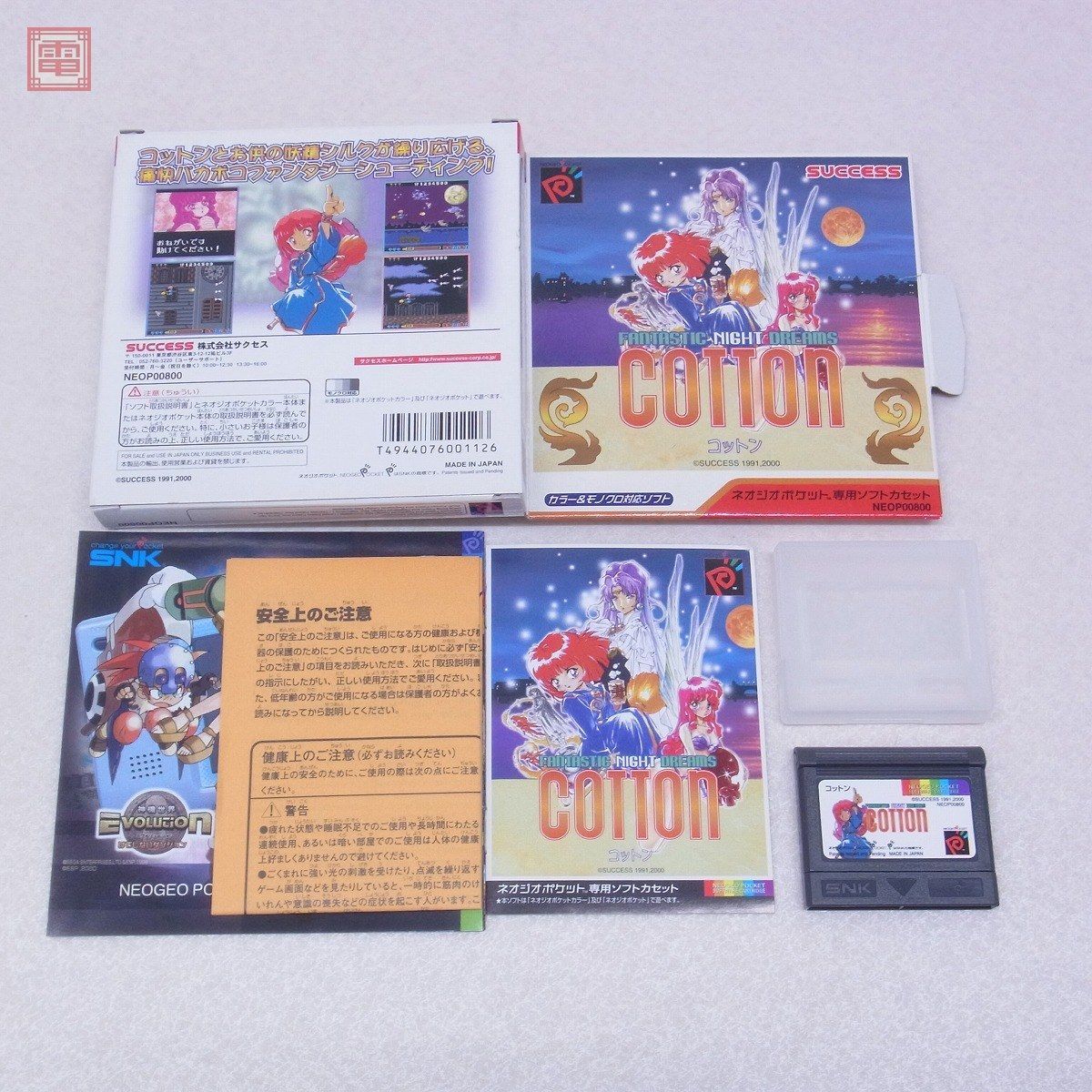 Cotton コットン NGP Pocket Success サクセス ネオジオポケット 