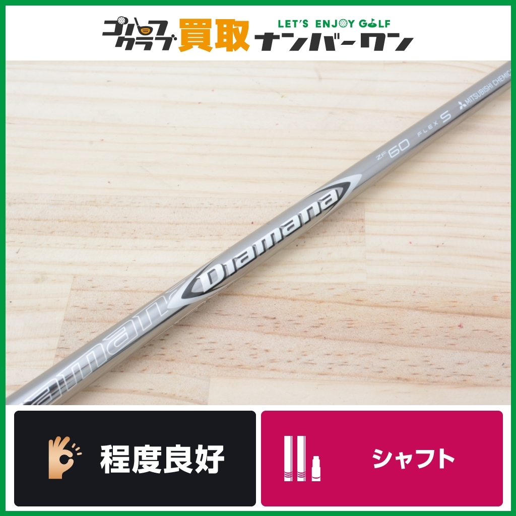 DIAMANA DF60 フレックスS テーラーメイドスリーブ付 ☆売切り☆【テーラーメイドスリーブ付】Diamana ZF 60 フレックスS DR