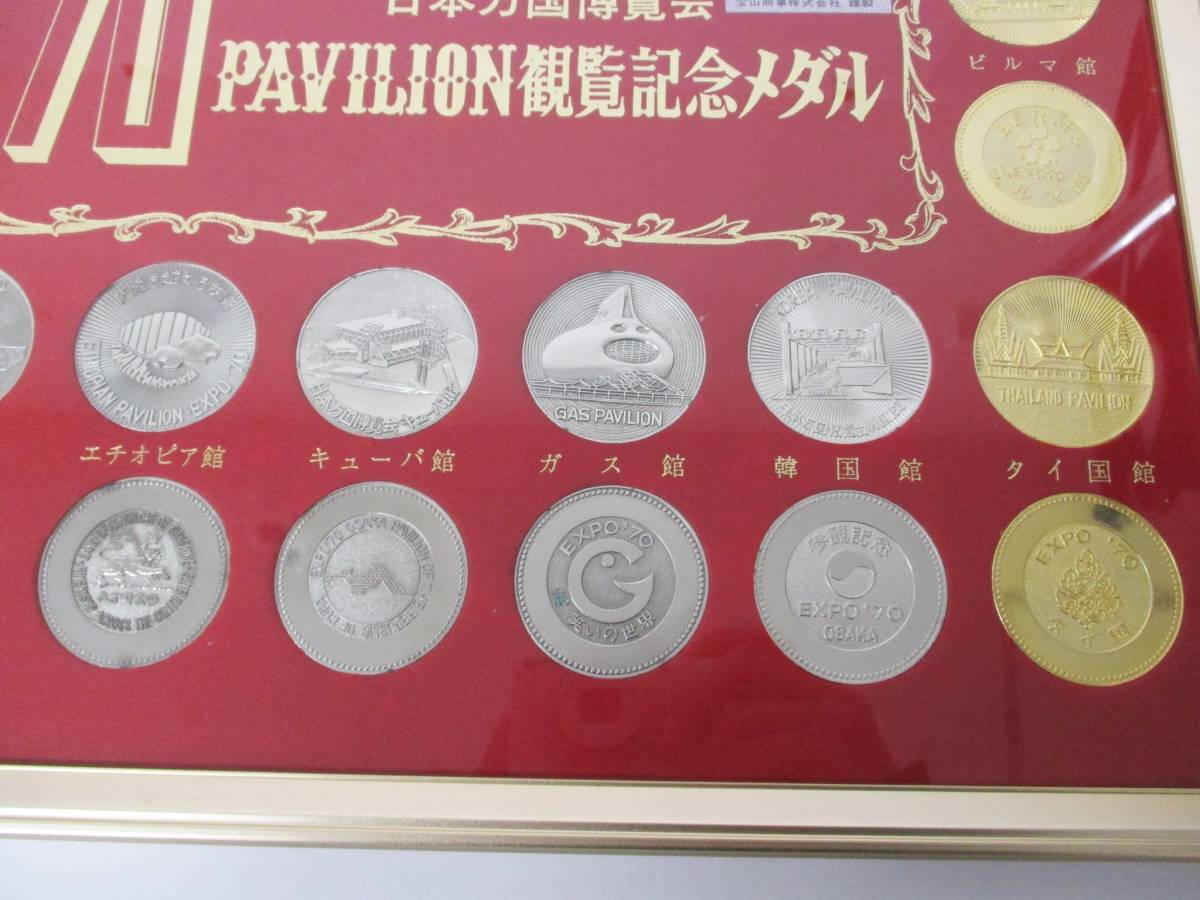 11-77】EXPO'70 日本万国博覧会 PAVILION観覧記念メダル 大阪万博 記念