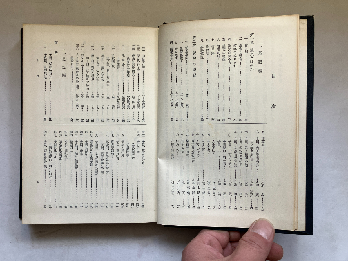 ○再出品なし 「詳解 漢文」 中西清/月洞譲：著 昇龍堂出版：刊 昭和39