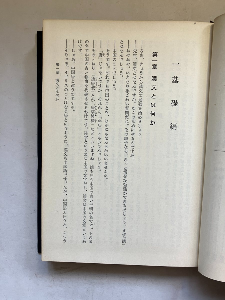 ○再出品なし 「詳解 漢文」 中西清/月洞譲：著 昇龍堂出版：刊 昭和39