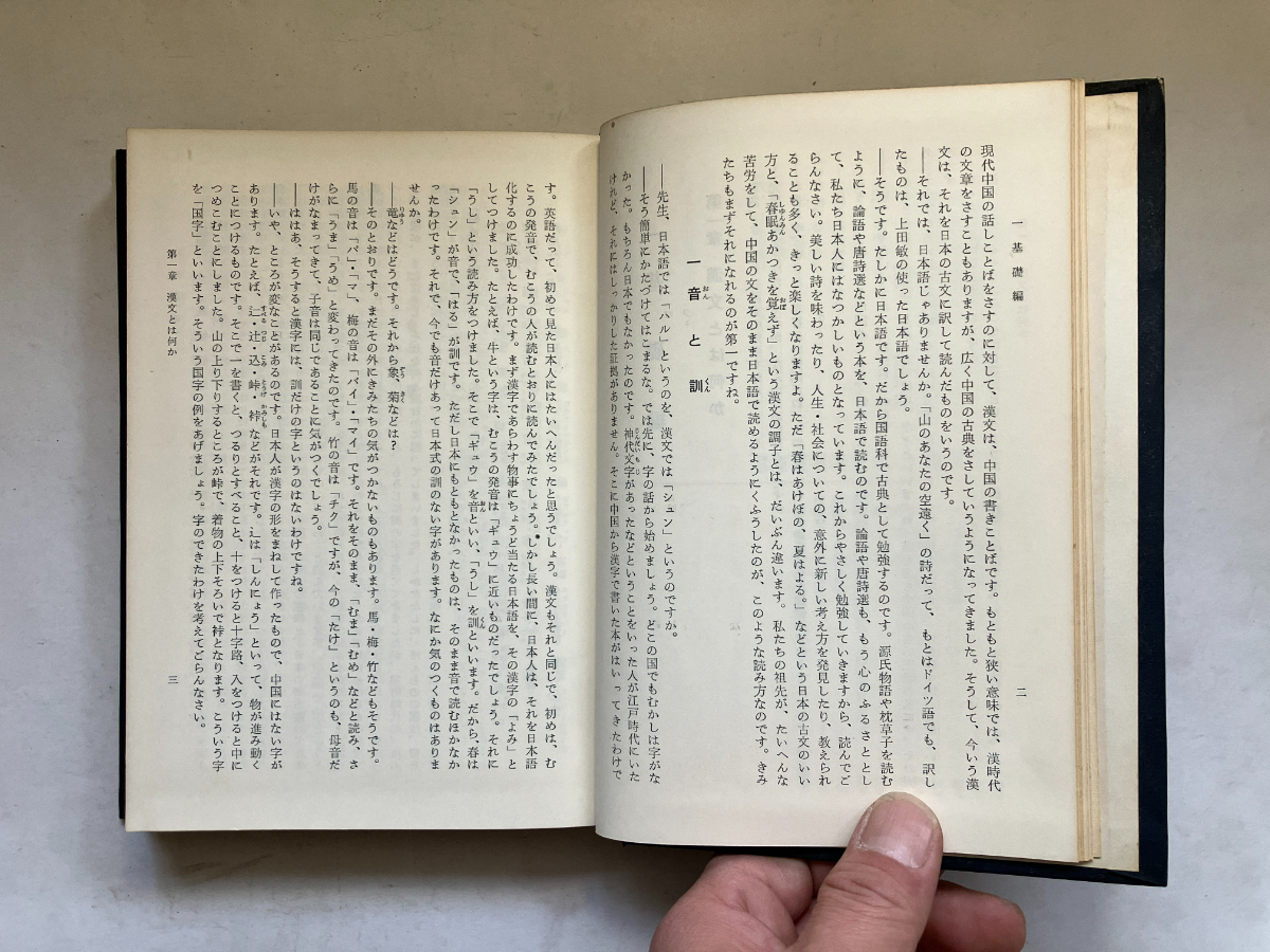 ○再出品なし 「詳解 漢文」 中西清/月洞譲：著 昇龍堂出版：刊 昭和39