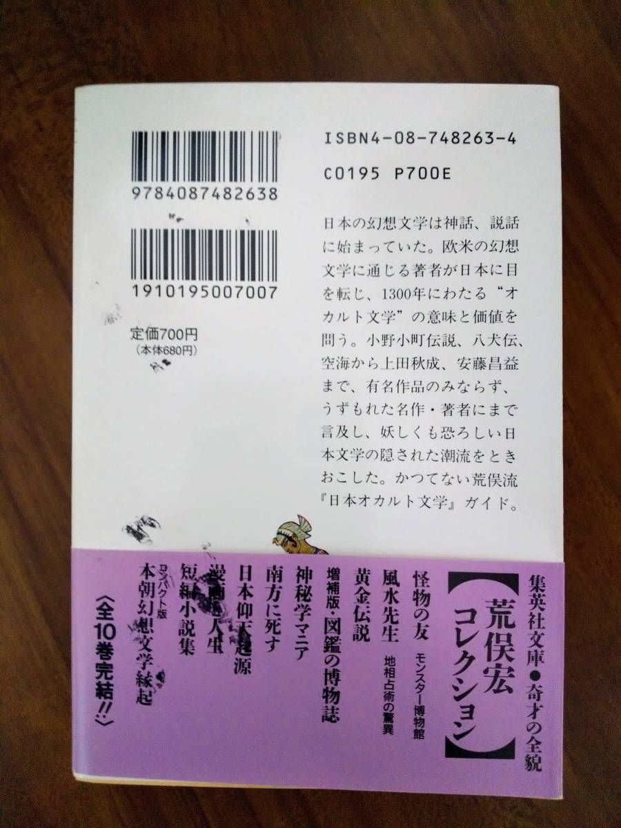 荒俣宏コレクションⅠ・Ⅱ 集英社文庫 全20冊 【公式通販】
