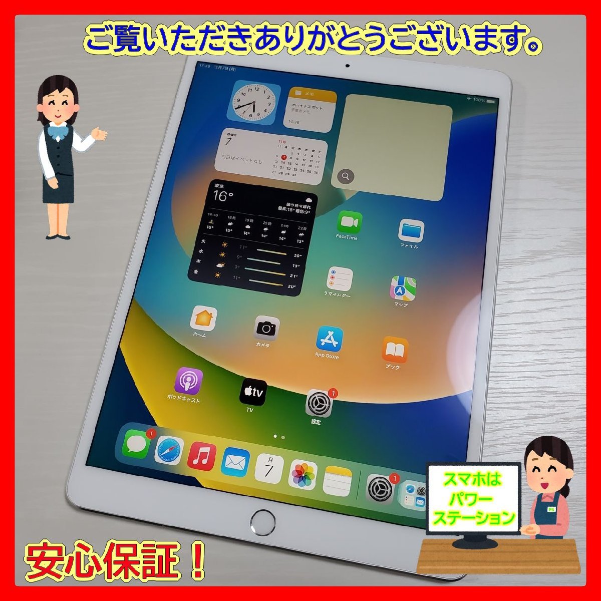 ソフトバンク オンラインショップ SoftBank iPad 商品一覧 中古スマホ 