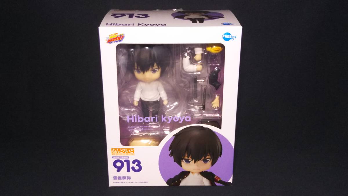 ねんどろいど 913 家庭教師ヒットマンREBORN! 雲雀恭弥 フィギュア 