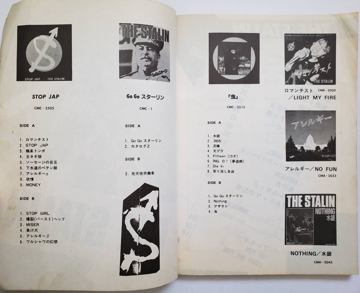 THE STALIN STOP JAP 18曲 ザ・スターリン ストップ・ジャップ 遠藤