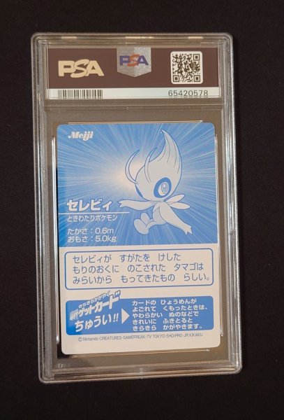 PSA 9 鑑定 ポケモンカード セレビィ 明治 Meiji ゲットカード PSA 9 鑑定 ポケモンカード セレビィ 明治 Meiji ゲットカード