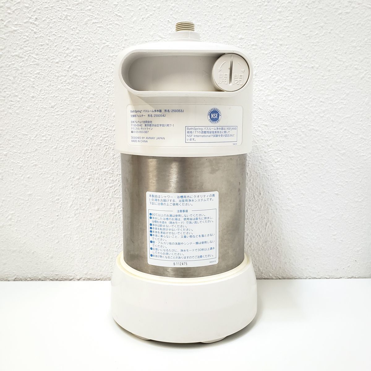 ○F1105-3/中古○ アムウェイ BathSpring バスルーム浄水器