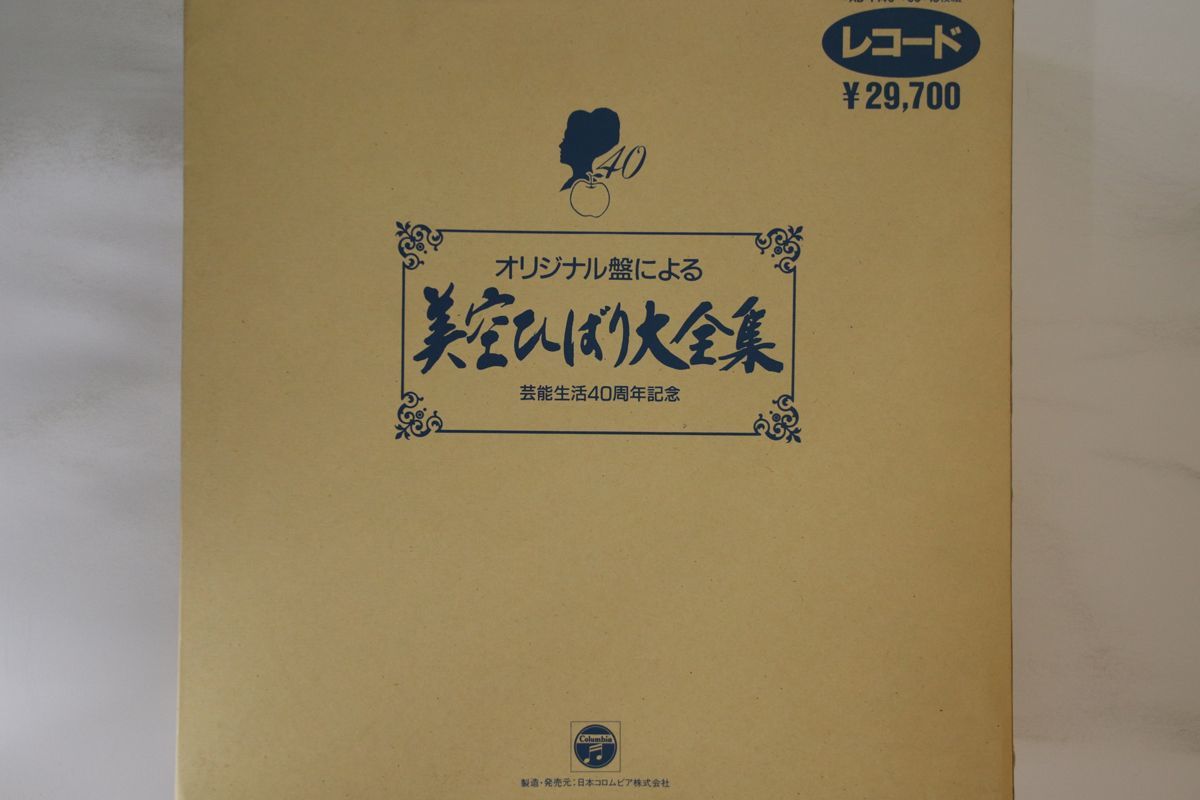 15discs LP 美空ひばり 美空ひばり大全集 AB714660 COLUMBIA /05340