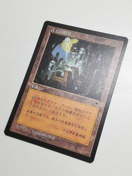 MTG]古えの墳墓/Ancient Tomb(テンペスト/TMP)日本語版 j*e様