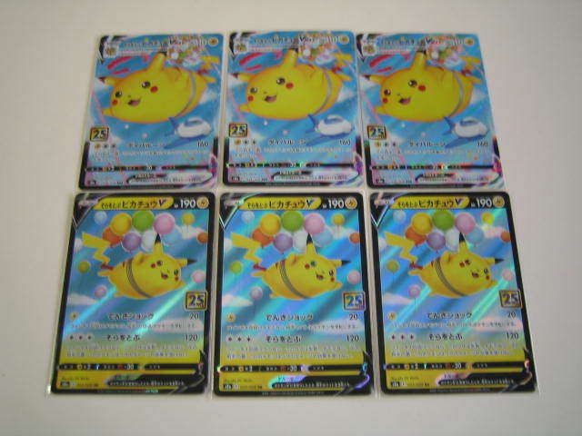 ポケモンカード そらとぶピカチュウの値段と価格推移は 17件の売買情報を集計したポケモンカード そらとぶピカチュウの価格や価値の推移データを公開 ポケモンカード そらとぶピカチュウの値段と価格推移は 17件の売買情報を集計したポケモンカード そらとぶピカチュウの価格や価値の推移データを公開