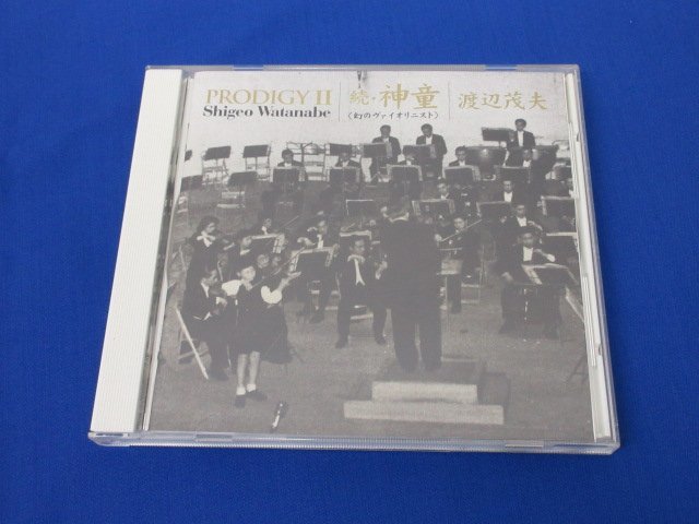 定番，限定SALE y5122 廃盤レア 渡辺茂夫 続 神童 幻のヴァイオリニスト Shigeo watanabe PRODIGY Ⅱ TOCE-9304 東芝EMI(協奏曲)｜売買されたオークション情報、yahooの商品情報をアーカイブ公開 - オークファン 協奏曲