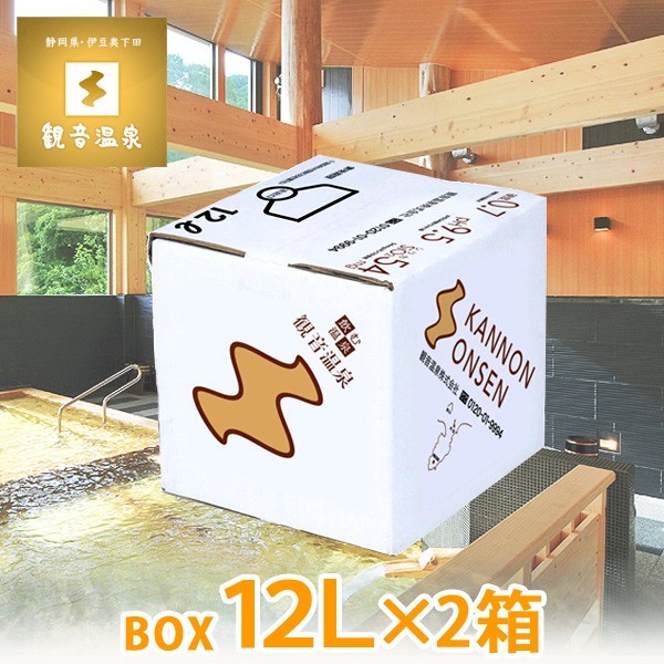【人気定番，2026】 観音温泉水 12L 2箱セット バッグインボックス ミネラルウォーター 飲む温泉 シリカ水 天然水 シリカウォーター(国内)｜売買されたオークション情報、yahooの商品情報をアーカイブ公開 - オー 国内