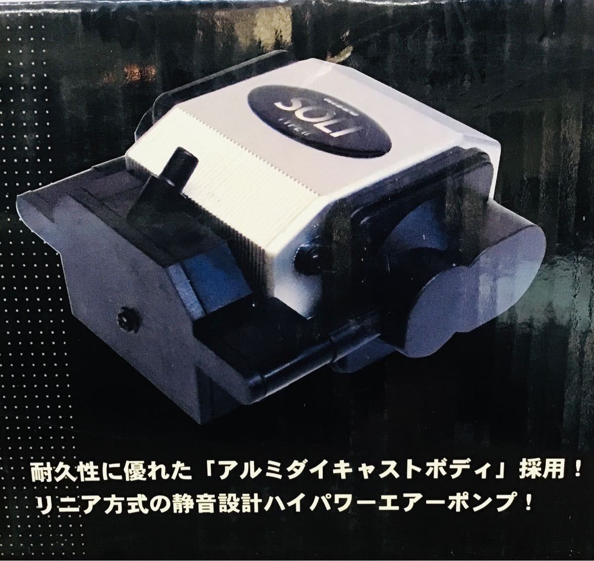 ニッソー リニア エアーポンプ SOLI TYPEⅡ 523② 大型水槽用 ハイ