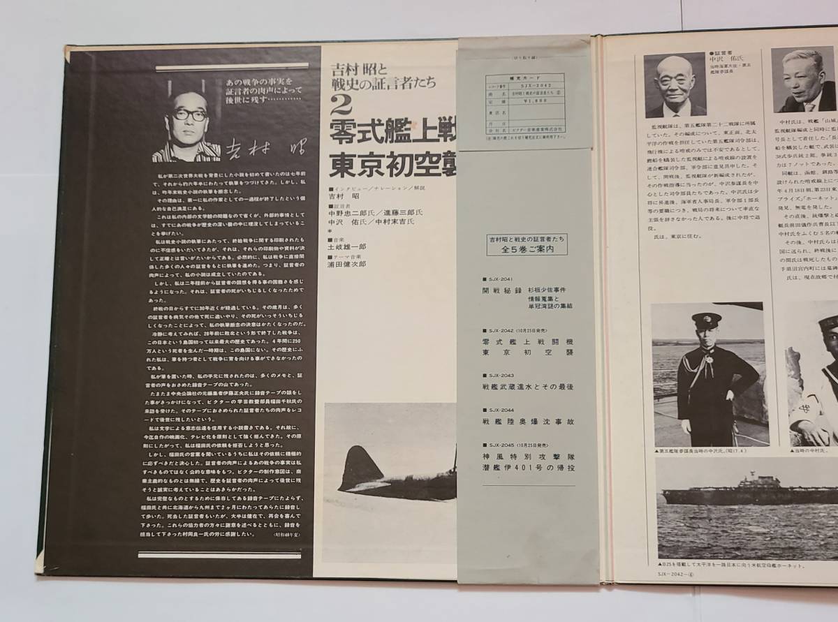 吉村昭と戦史の証言者たち2□零式艦上戦闘機□東京初空襲□戦争の事実