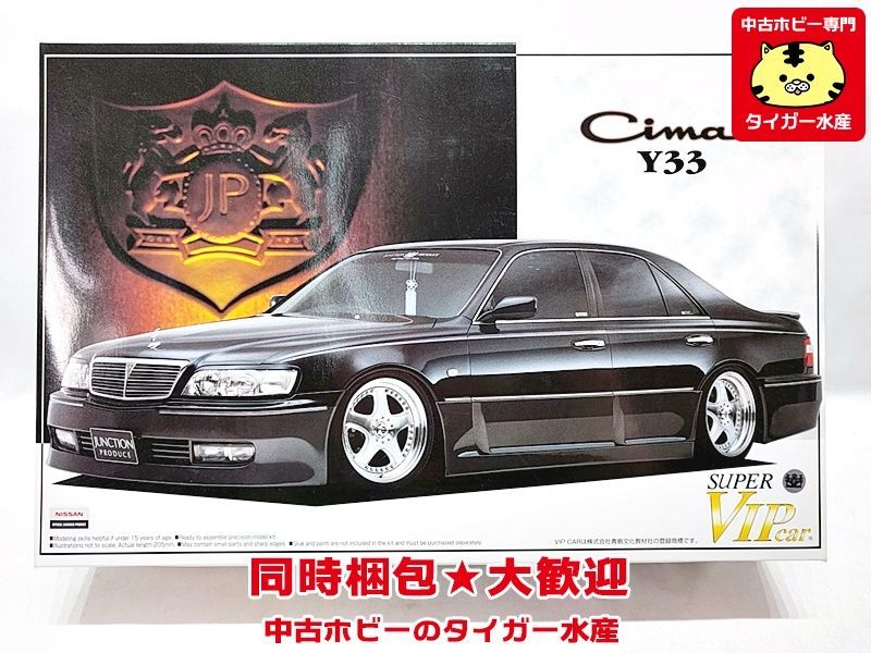 アオシマ 1/24 ジャンクション Y33 シーマ 046616 プラモ 同梱OK 1円