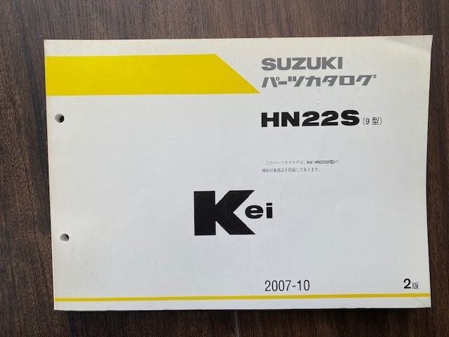 HN22S (9型） SUZUKIパーツカタログ Kei 送料込 スズキ ケイ 2007-10 2版