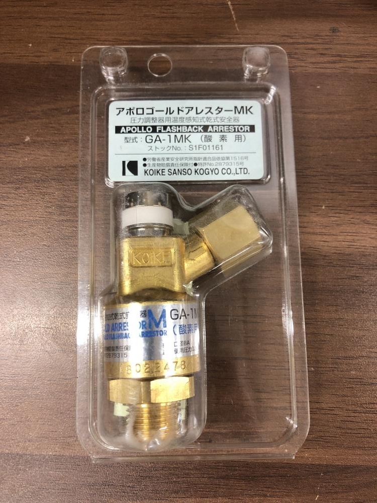 006□おすすめ商品□小池酸素 アポロゴールドアレスターMK 酸素 燃料ガス GA-1MK GA-2MK　2点セット ※未使用長期保管品