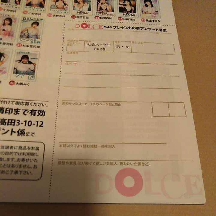 DOLCE ドルチェ VOL.5 直筆サイン入りチェキ応募券 田中美久 小日向 