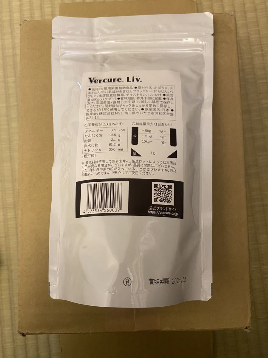 ヴェルキュア パウダー リヴ 100g Vercure 2袋 公式通販
