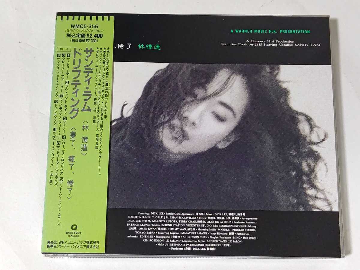 旧規格 サンディ・ラム 林憶蓮/ドリフティング 91年初版 カバー