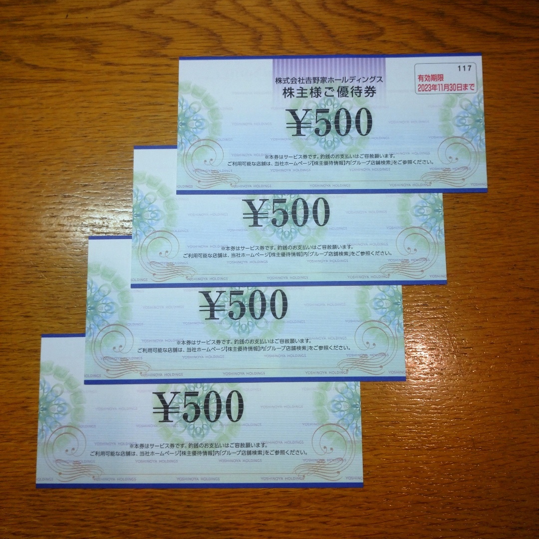 ☆ 吉野家株主優待券 2000円分（500円券×4枚、有効期限2023年11月30日迄）_1
