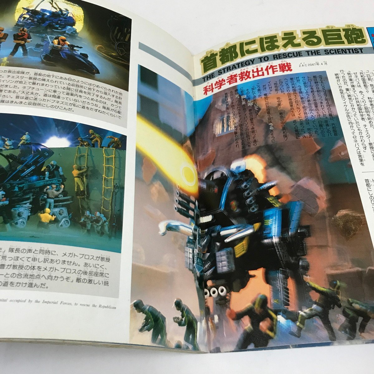 NC/L/小学館スペシャル11月号ZOIDS ゾイドバトルストーリー4/カタログ