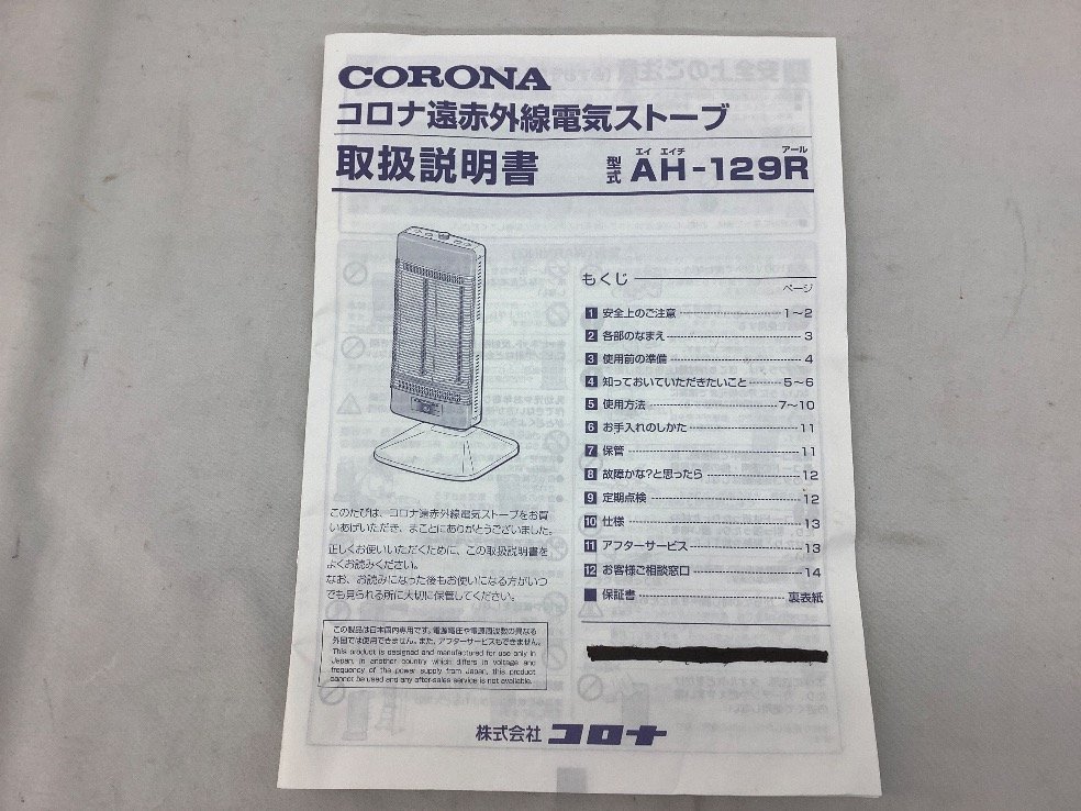 CORONA AH-129R コアヒート AH-129R-SS AH-129R(SS） 首ふり コロナ 遠
