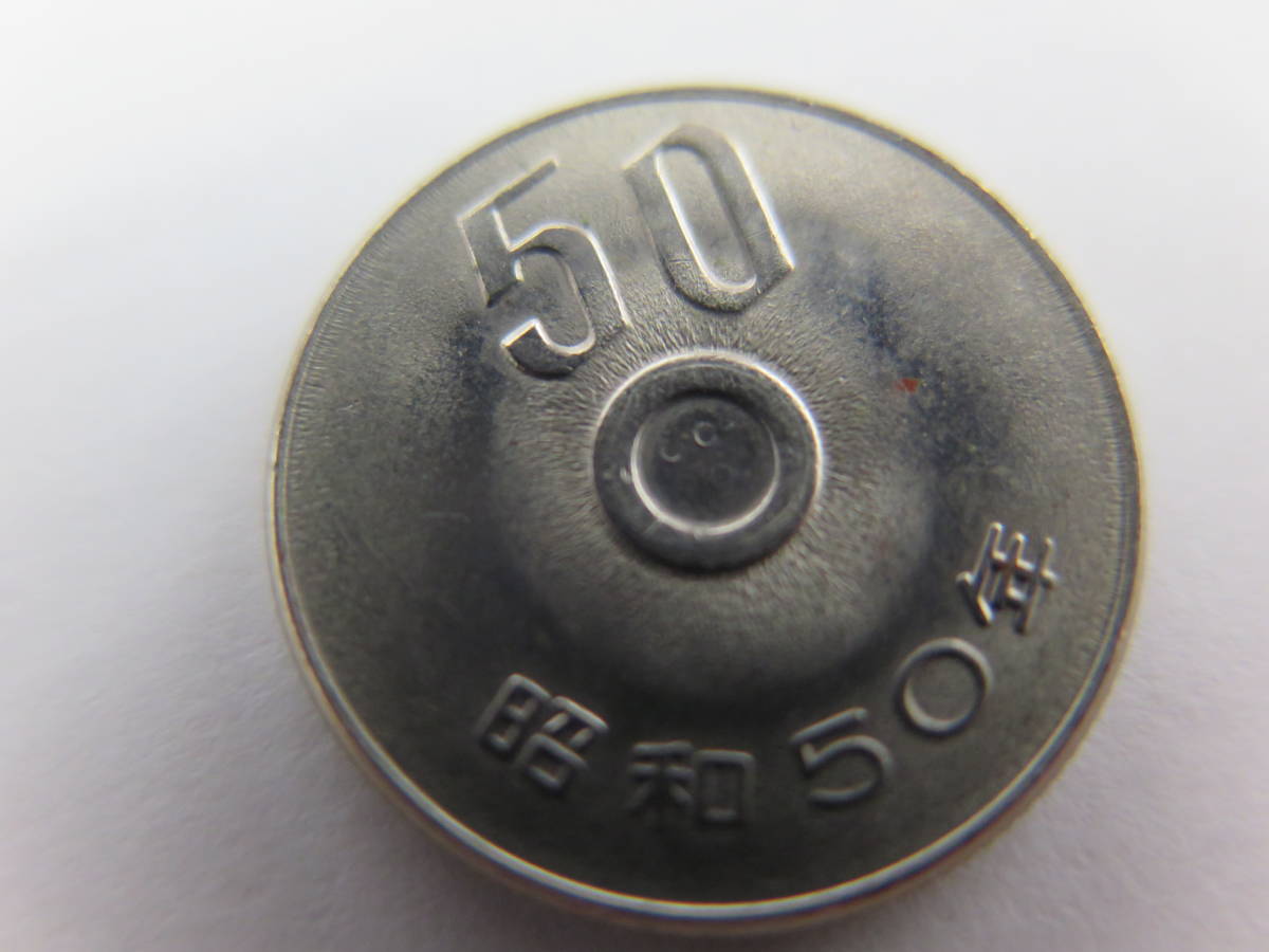 エラーコイン 硬貨 50円 穴なし/50円白銅貨 五十円/昭和50年の入札履歴 - 入札者の順位