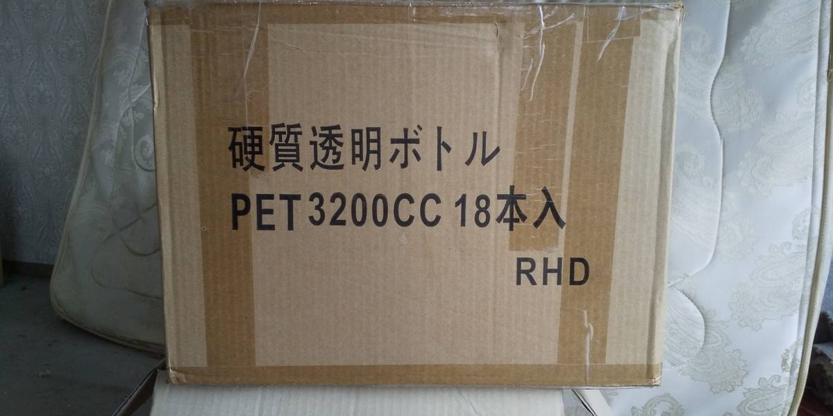 中古ボトル3200CC 18本 中古品 昆虫飼育ボトル3200CC 18本入 飼育 硬質