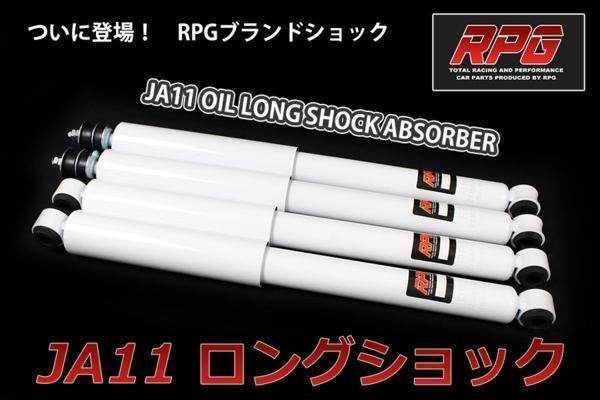 人気セール，HOT ジムニー JA11 リフトアップ用 ロングオイル ショック 1台分 白(ショックアブソーバー)｜売買されたオークション情報、yahooの商品情報をアーカイブ公開 - オークファン ショックアブソーバー