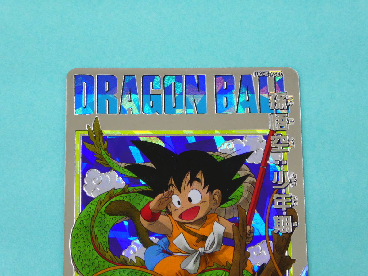 スーパードラゴンボールヒーローズ - メルカリ 孫悟空：少年期 2026年 