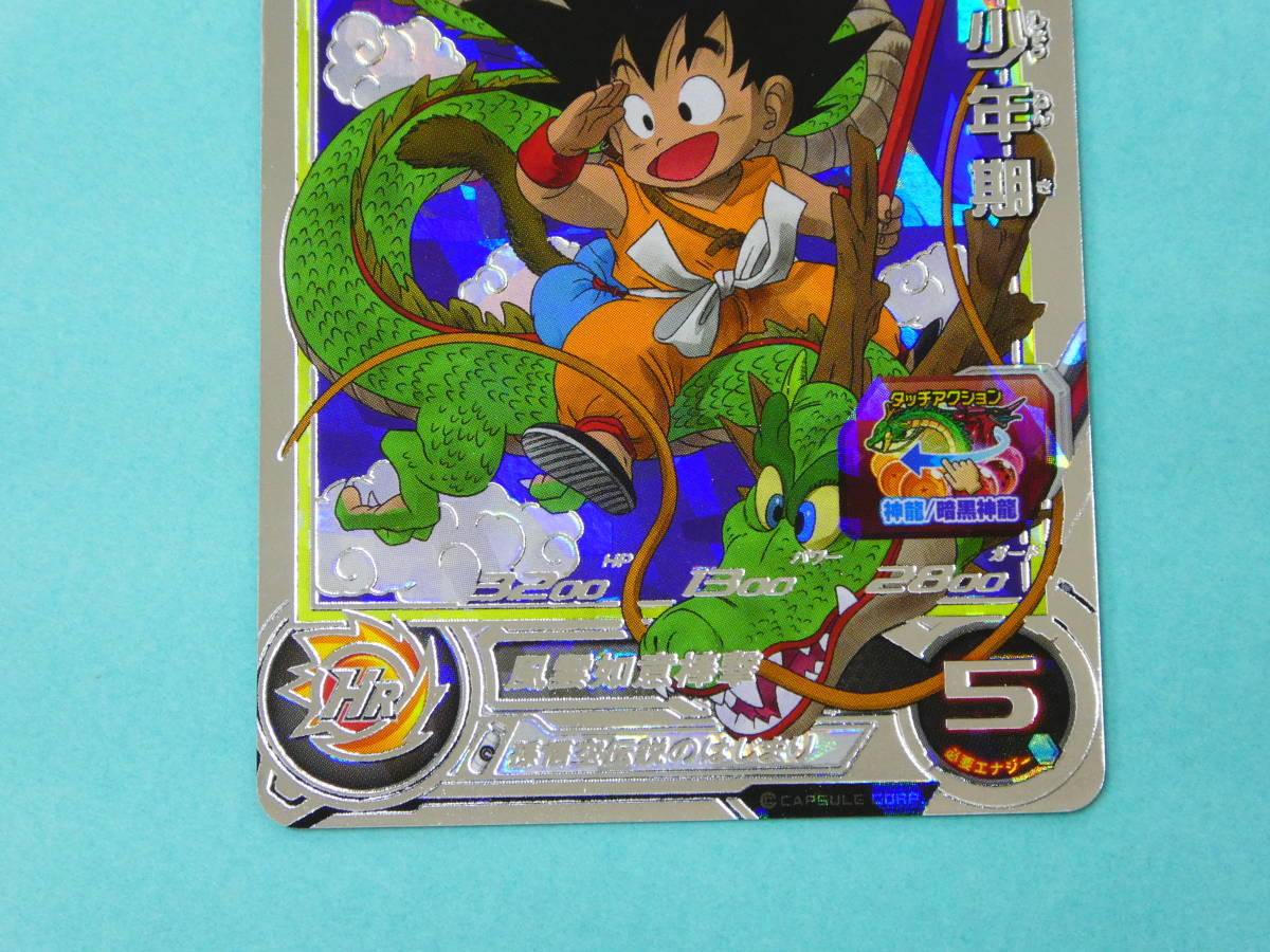 141-D35) スーパードラゴンボールヒーローズ 孫悟空:少年期 UGM5-ASEC 