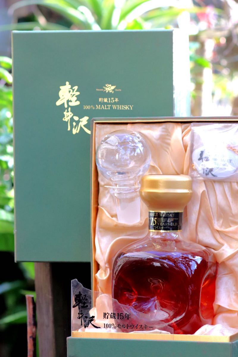 軽井沢 15年 古酒 軽井沢 貯蔵15年 【公式通販】