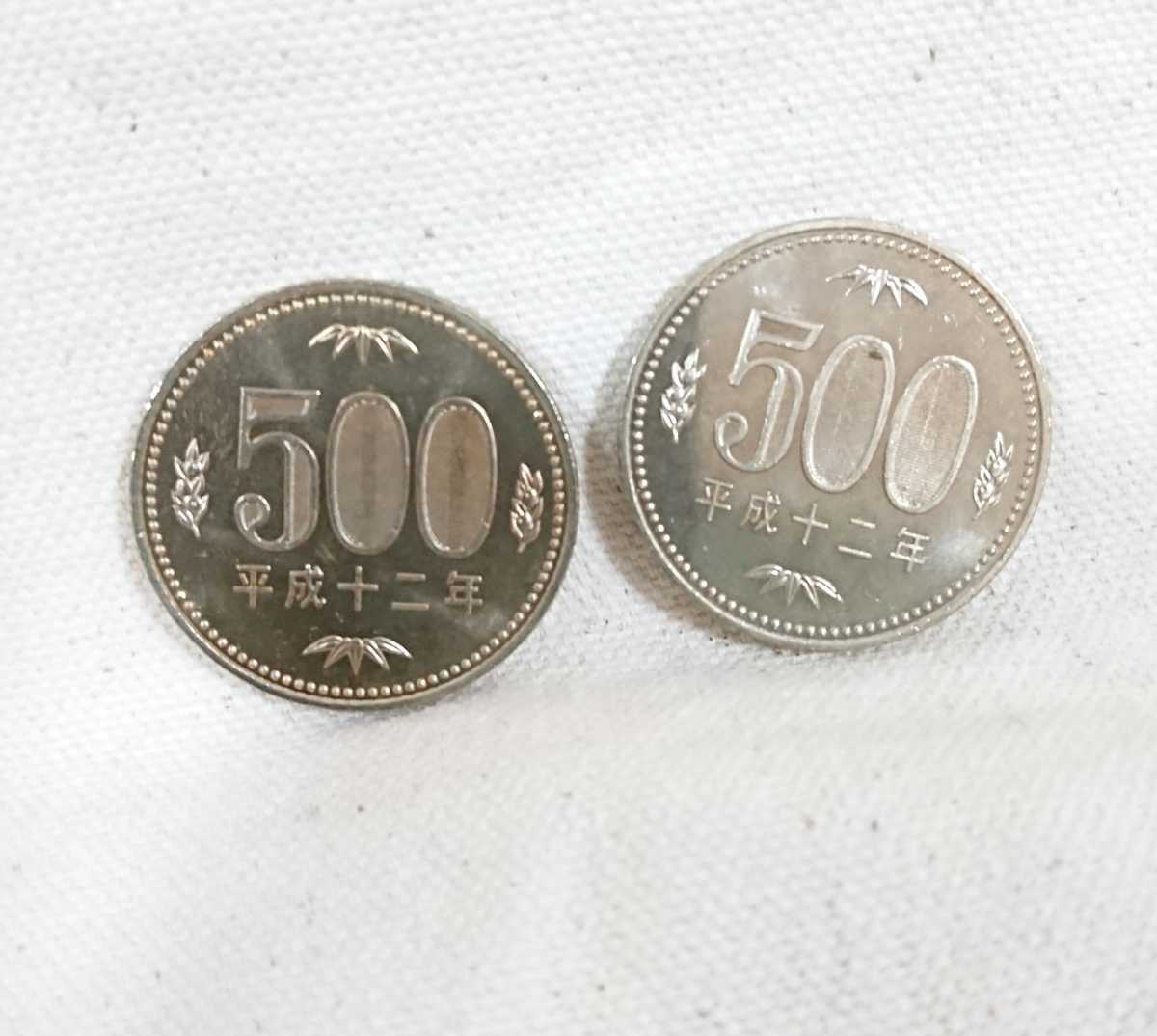 平成十二年 500円硬貨×2枚 ギザ 平成12年(500円)｜売買された
