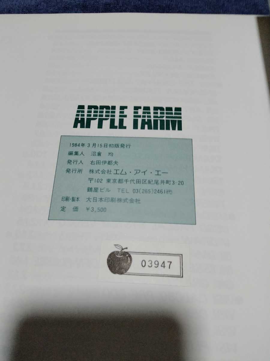 APPLE FARM アップルソフトベストコレクション 1984年 MIA社発行「APPLE FARM アップルソフトベストコレクション」が入荷致し