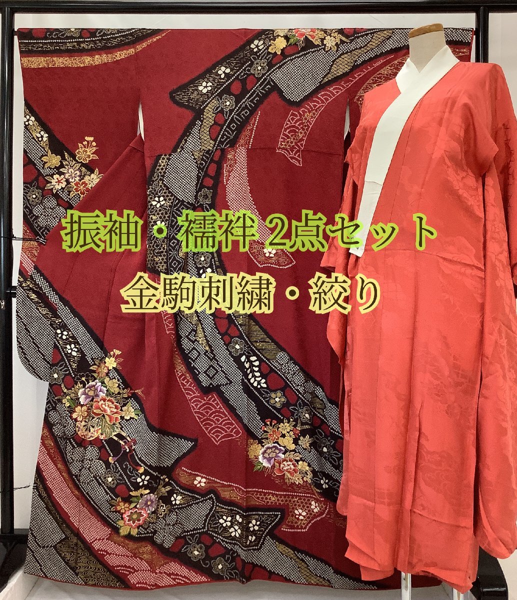 【送料無料，セール】 きものcocon 振袖 襦袢 2点セット 金駒刺繍/絞り正絹/赤 赤紫系/襦袢:胴単衣袖無双/成人式/卒業式/身丈168/裄67 11-15-8k-1126-t(振袖)｜売買されたオークション情報、yahooの商品情報をアーカイブ公 振袖