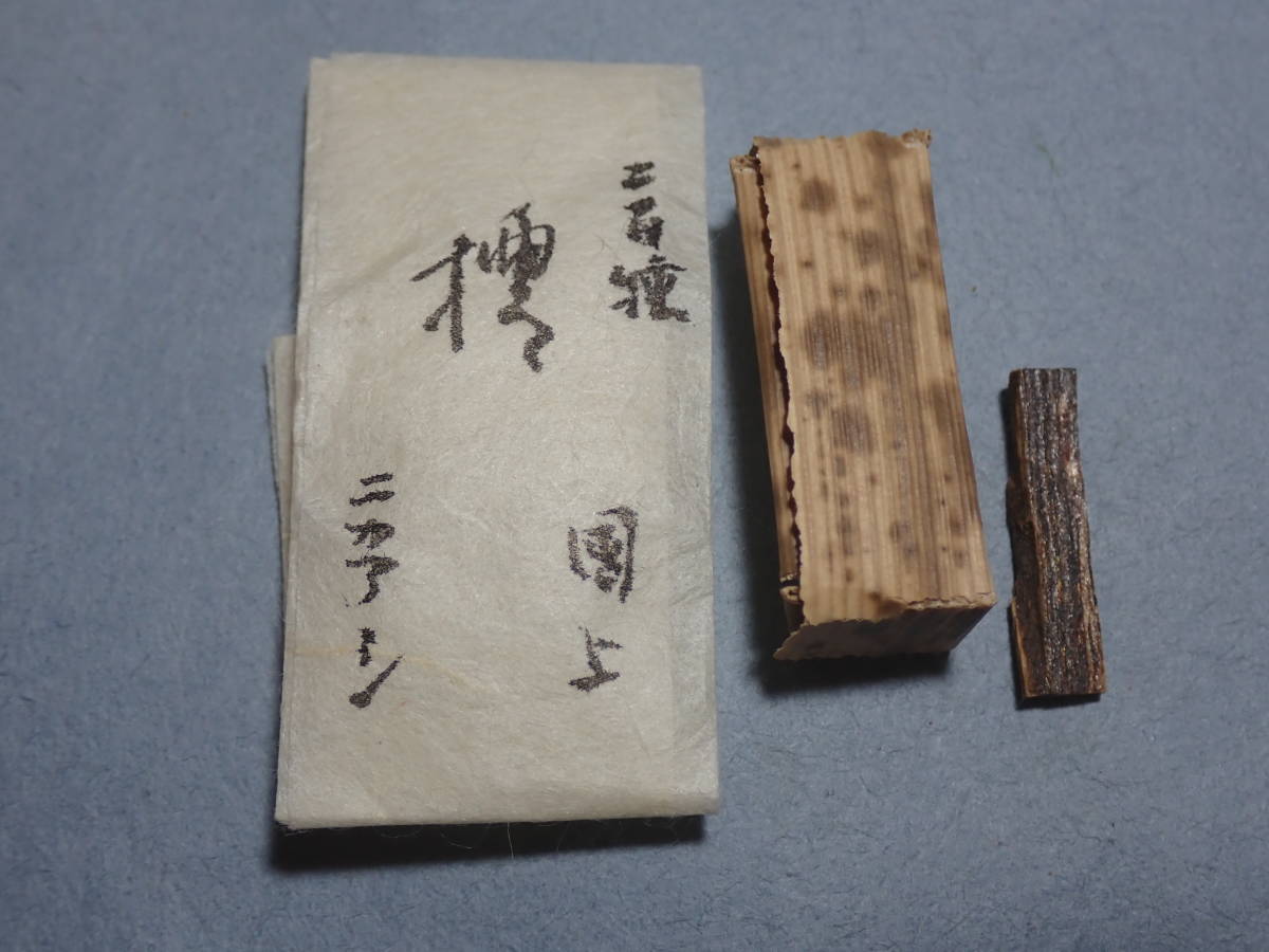 名香 ◇SABI◇ 香道家 辛甘苦）0.20g 羅国「山吹」（上下 二