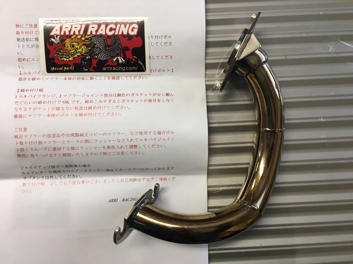 ジャイロup アリーレーシング ステンレス エキパイ フロントパイプ