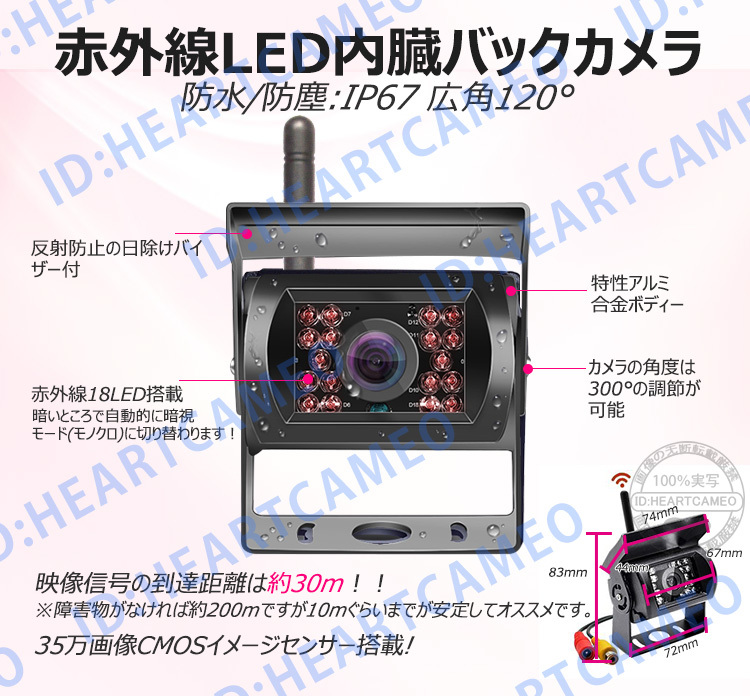 ワイヤレス バックカメラ + 7インチ液晶モニター セット 12V/24V