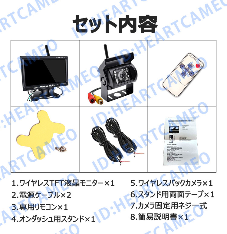 ワイヤレス バックカメラ + 7インチ液晶モニター セット 12V/24V