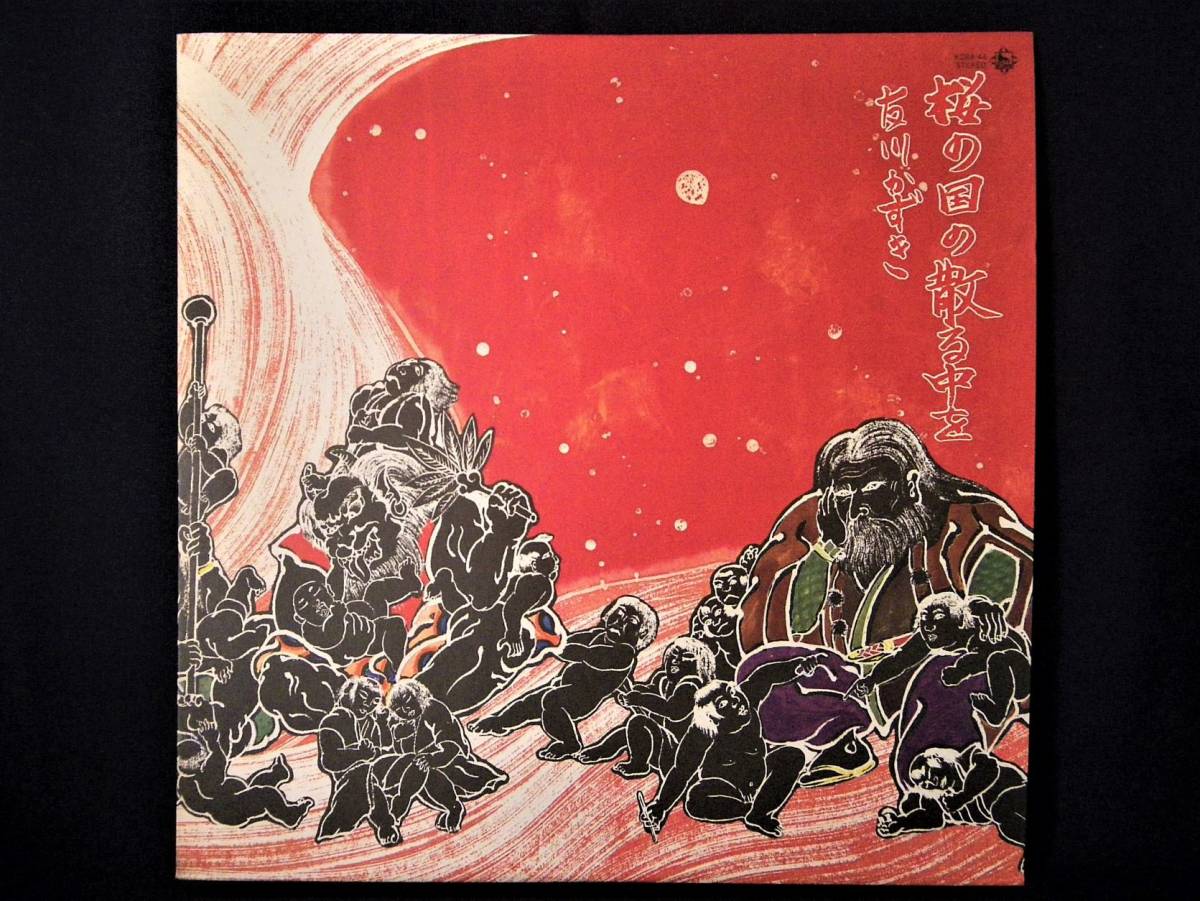 日本でも代理店などで販売 【極美良品、オリジナル盤】 桜の国の散る中 
