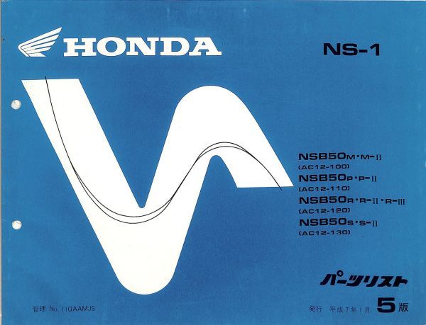 NS-1 ホンダ サービスマニュアル 整備書 1-3日発送⁄送料無料Honda (A