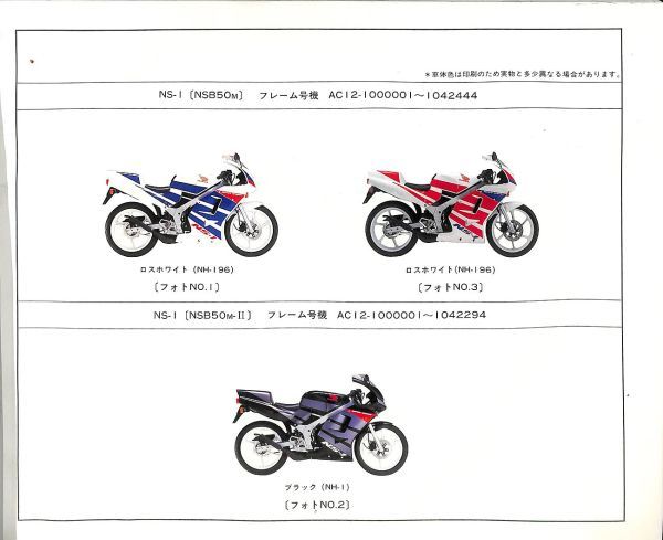 NS-1 ホンダ サービスマニュアル 整備書 1-3日発送⁄送料無料Honda (A