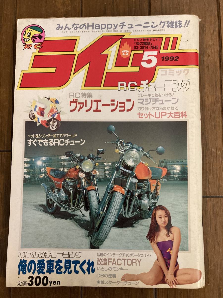 爆走ライダー 1992.2月号 【公式通販】
