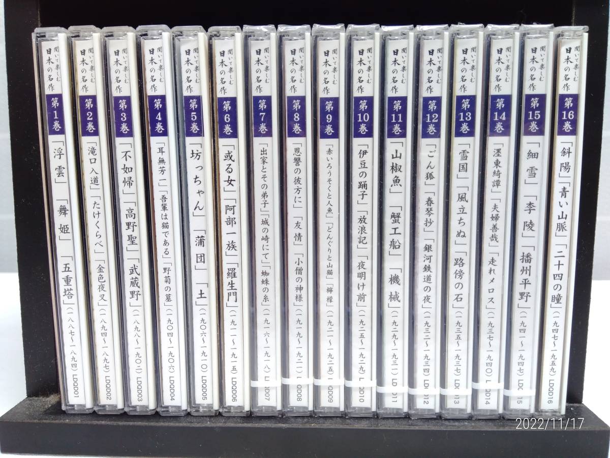 CD ユーキャン 聞いて楽しむ 日本の名作/世界の名作 CDセット