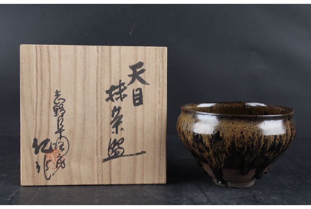 志野茶碗 共箱 四代 景正 二十六世 志野焼 加藤作