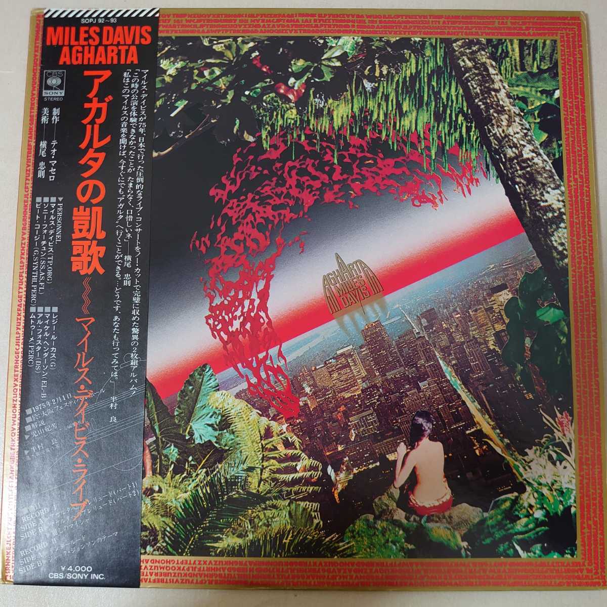 専用です。 LP○マイルス・デイビス・ライブ/アガルタの凱歌［帯付/SOPJ92〜93
